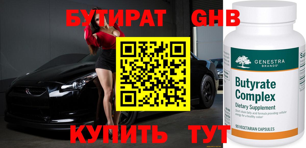 БУТИРАТ BDO  Вход с VPN  Дятьково 