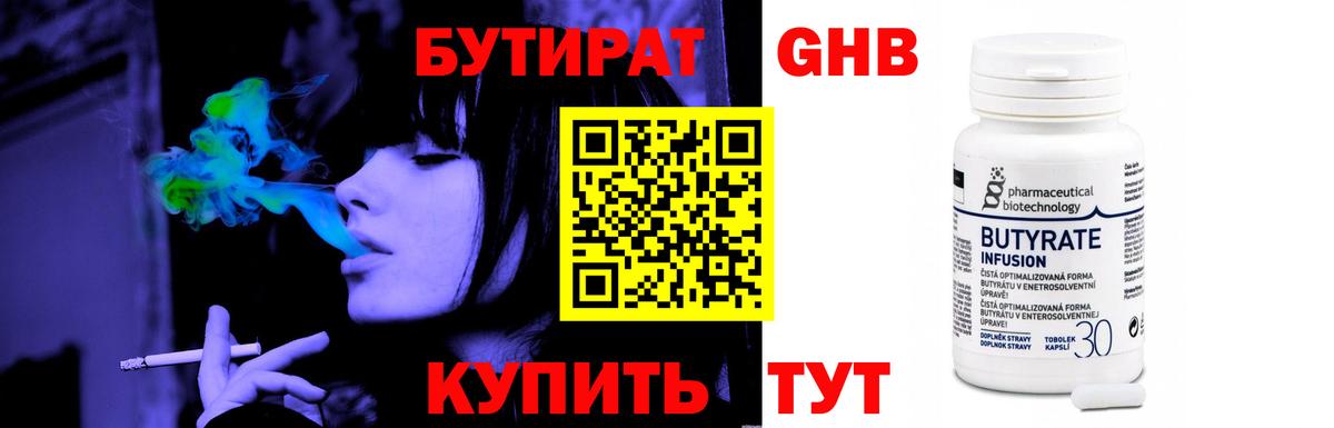 БУТИРАТ бутандиол Дятьково