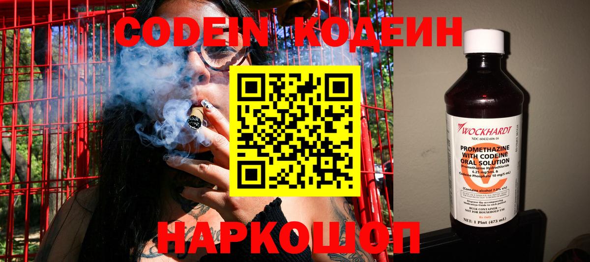 Кодеиновый сироп Lean Purple Drank  Codein напиток Lean (лин)  Вход с VPN  Дятьково 
