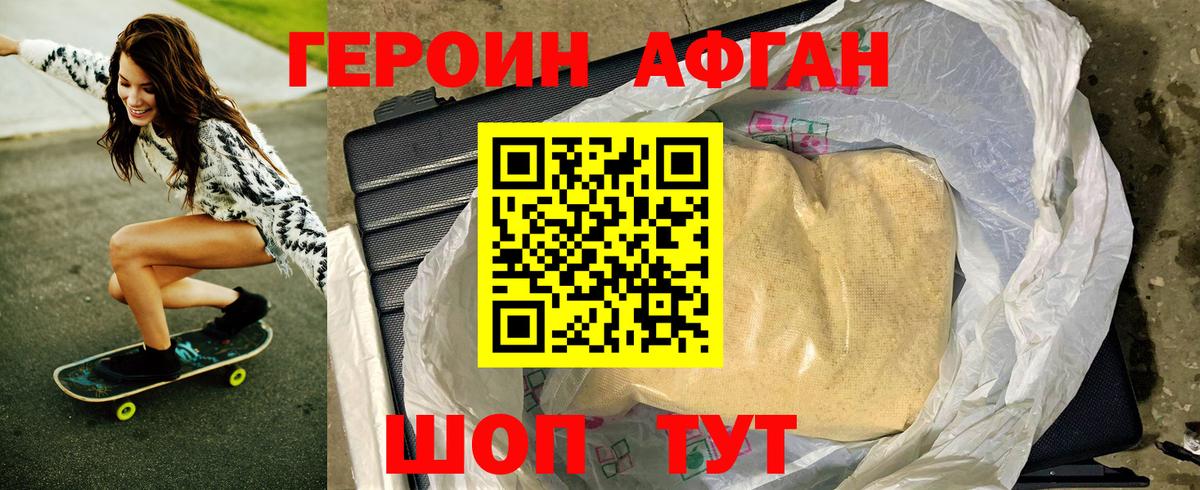Героин хмурый Дятьково