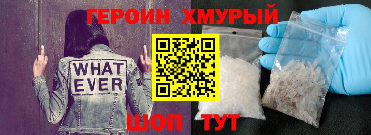 Дятьково  ГЕРОИН  Вход с VPN  Героин герыч 