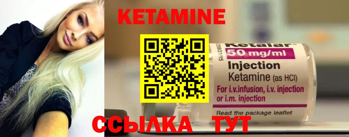 Кетамин VHQ Дятьково
