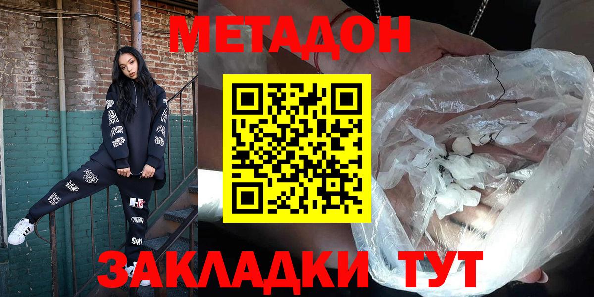 Метадон кристалл Дятьково
