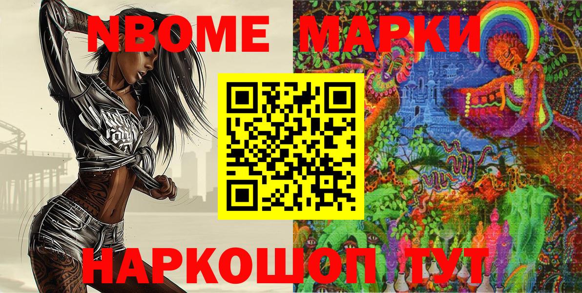 Марки NBOMe 1,5мг Дятьково