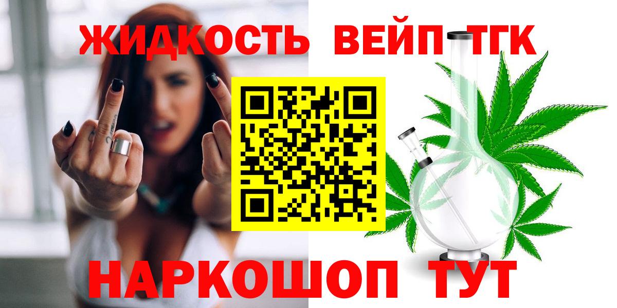 ТГК вейп с тгк Дятьково